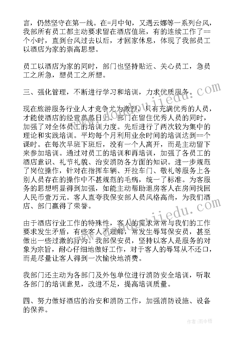 最新保安工作内容每日汇报 保安队长工作总结报告(汇总5篇)