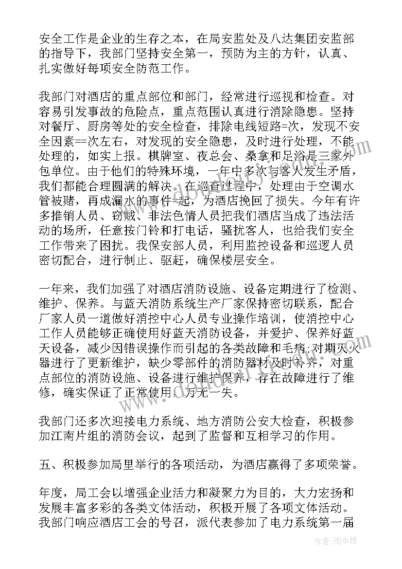 最新保安工作内容每日汇报 保安队长工作总结报告(汇总5篇)