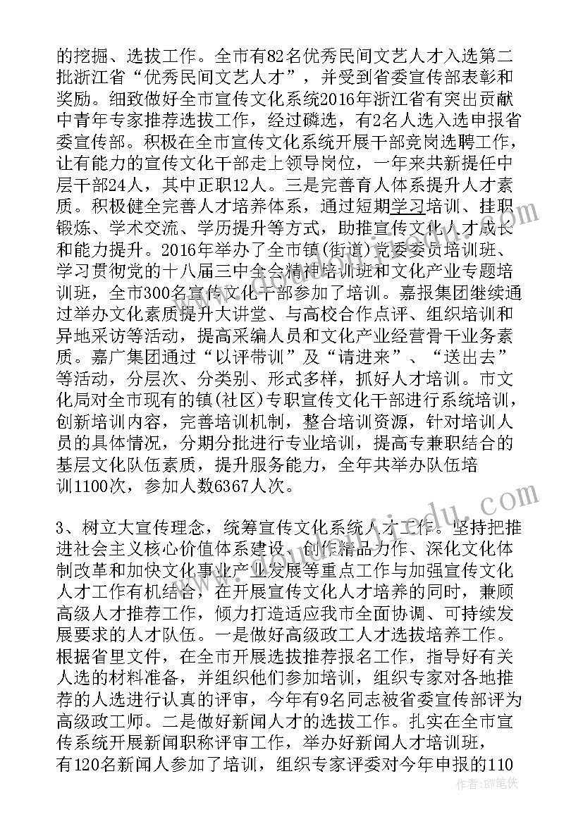 环保人才队伍建设 人才工作总结(优质7篇)