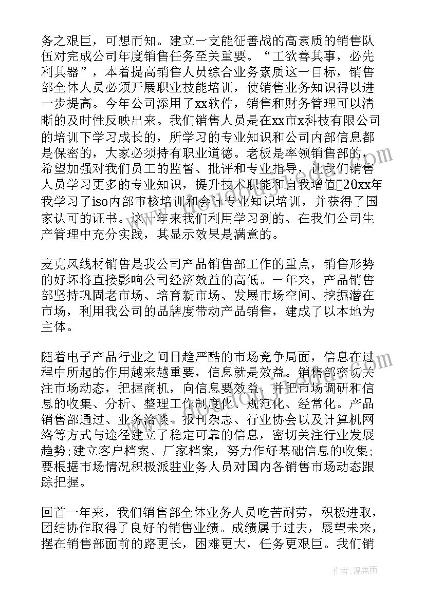 最新销售员的体会心得 销售员培训心得体会(汇总6篇)