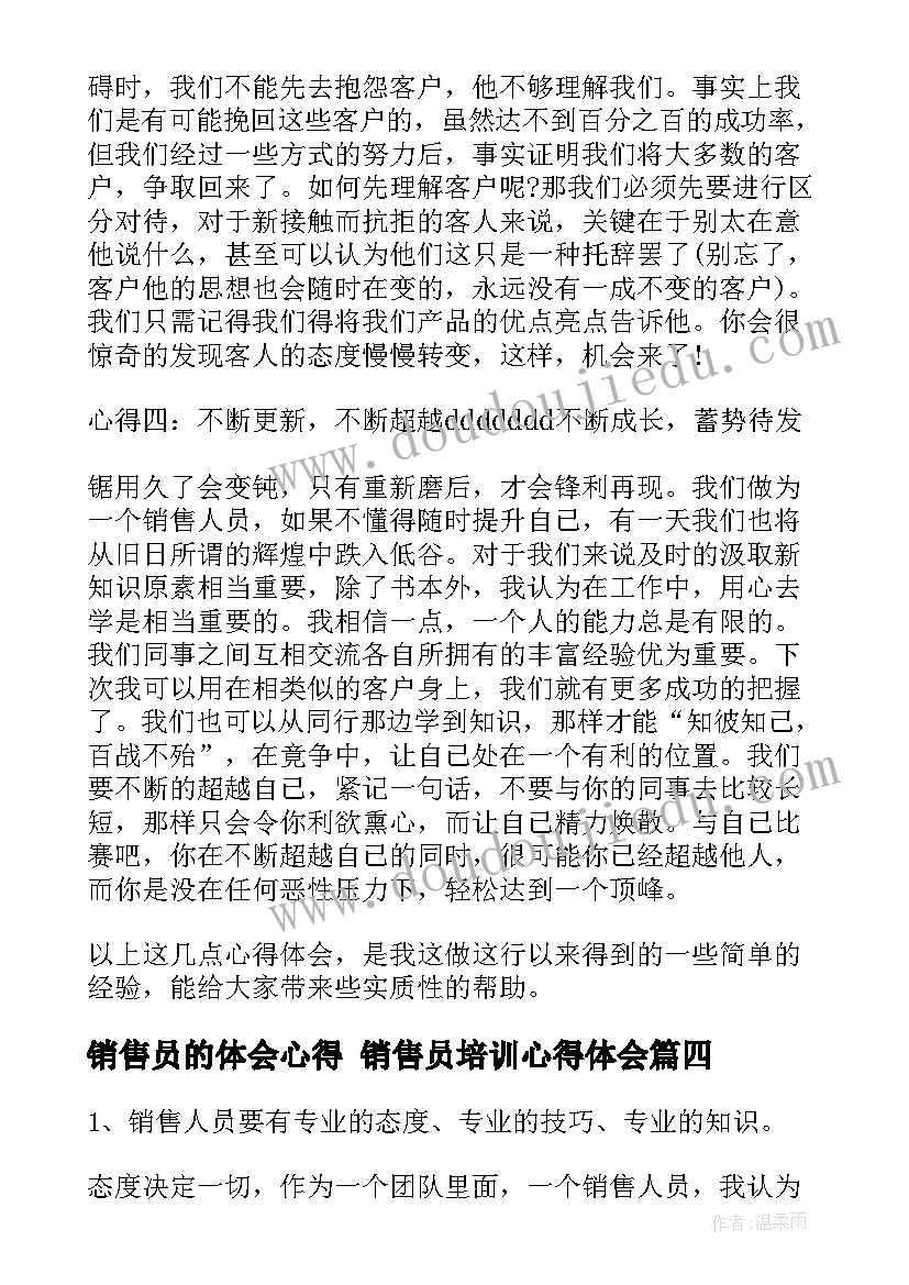 最新销售员的体会心得 销售员培训心得体会(汇总6篇)