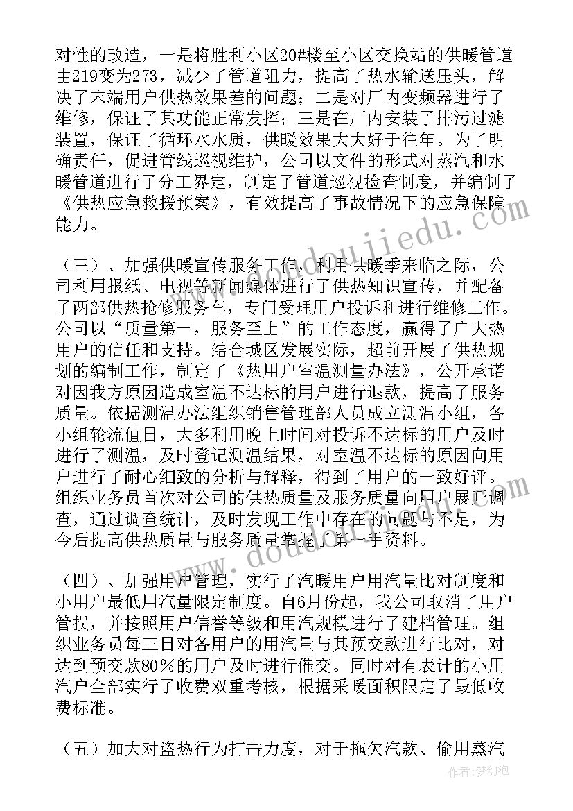 最新供热窗口工作总结(优质5篇)