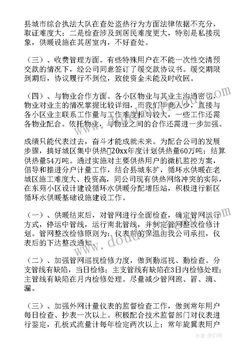 最新供热窗口工作总结(优质5篇)