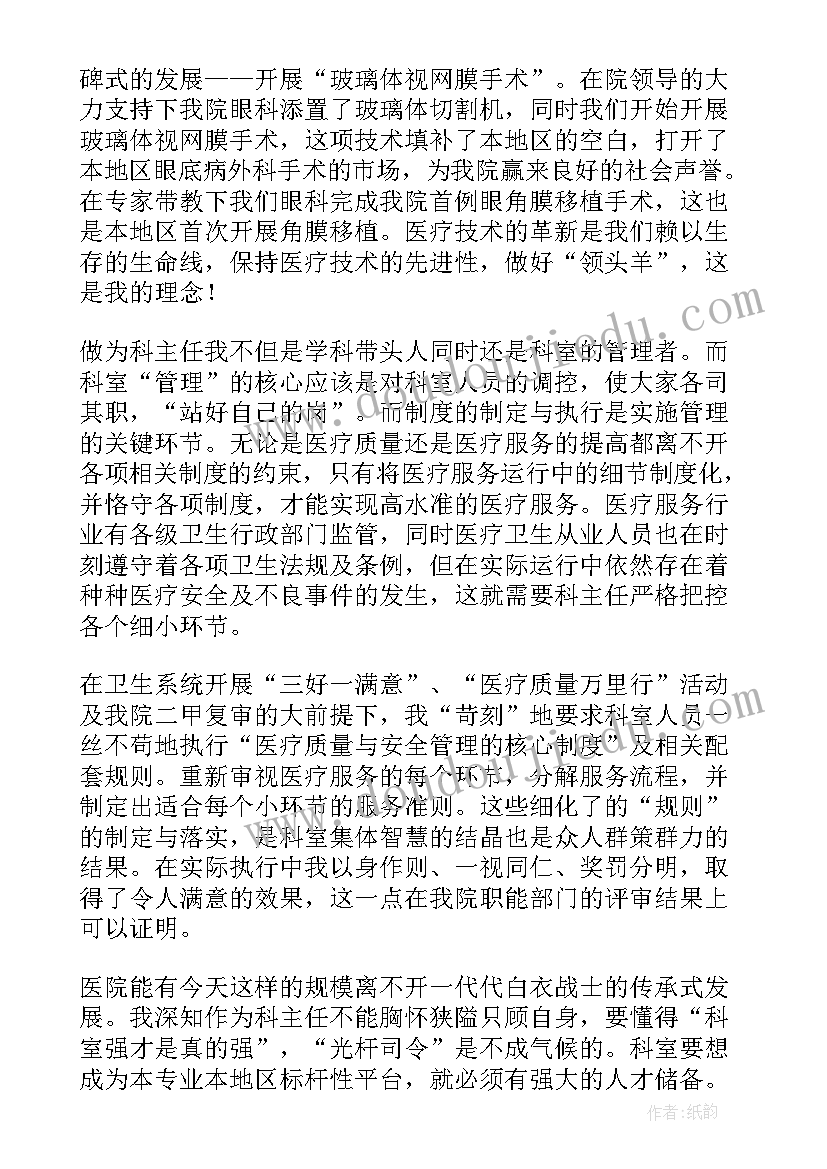 评副高级兽医师工作总结 儿科主治医师业务工作总结(精选5篇)