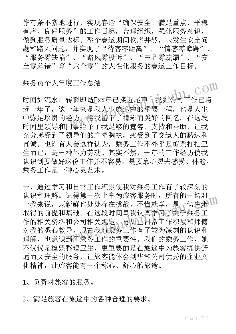 2023年春运工作发言 春运工作总结(模板6篇)