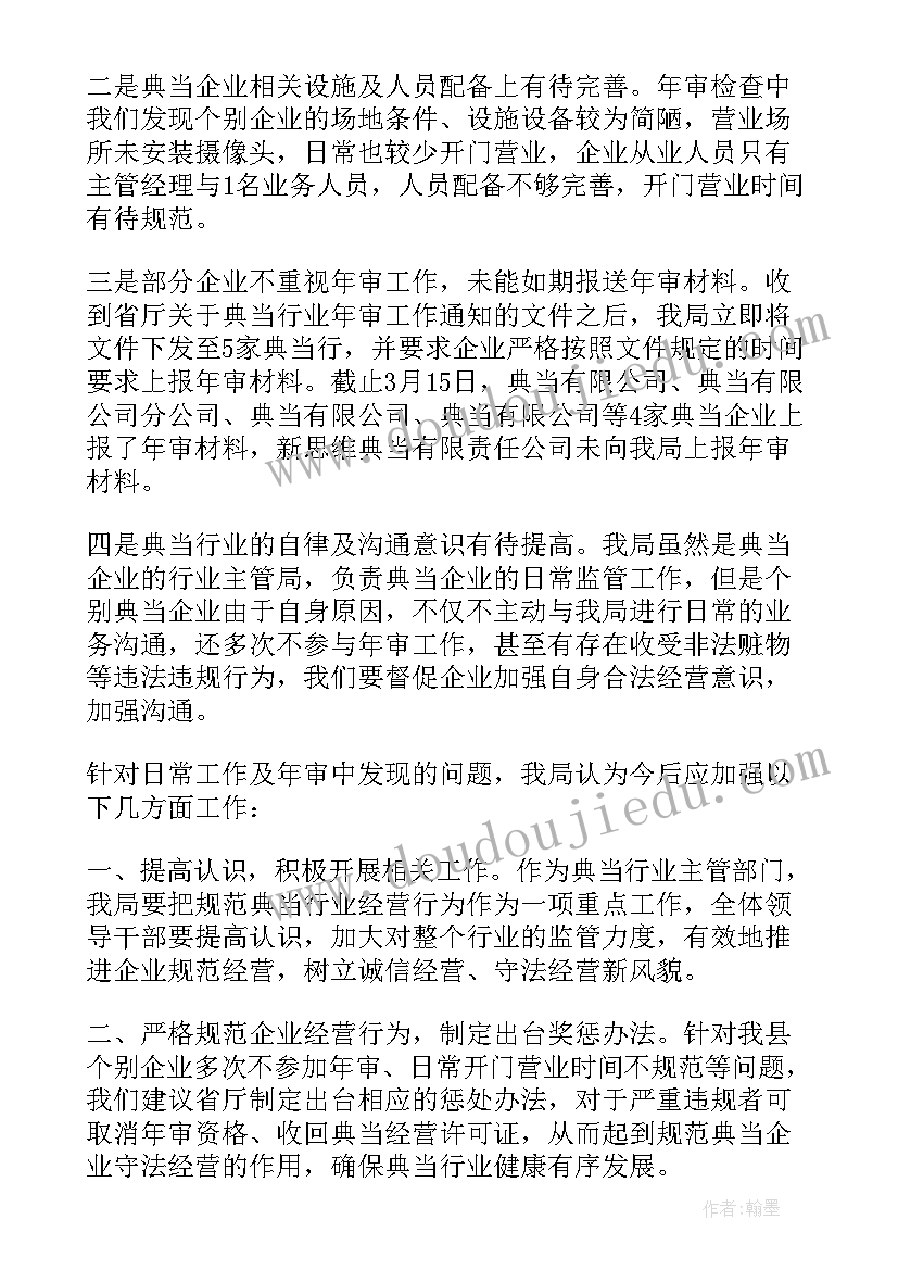 最新企业创效工作总结 企业工作总结(模板9篇)