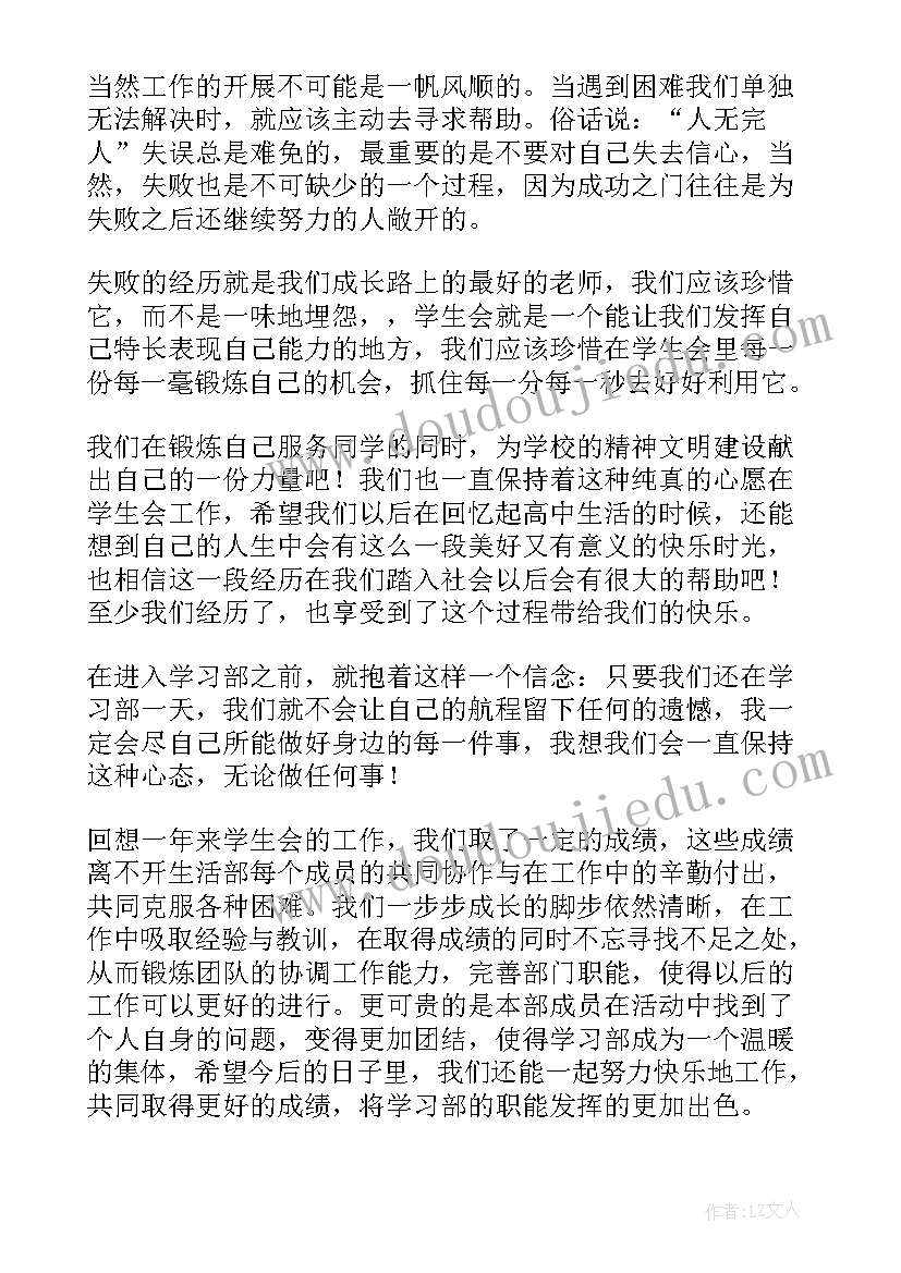 最新职校学生会工作计划 学生会学习部工作总结(大全10篇)