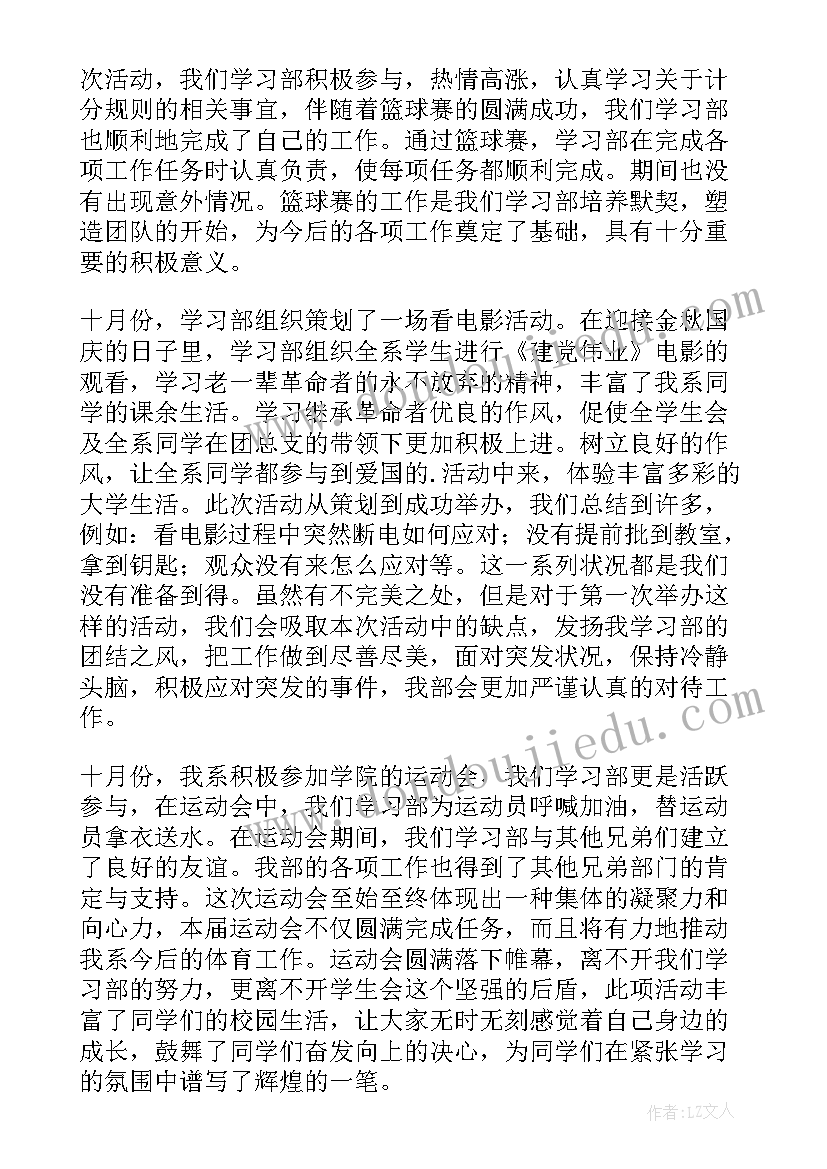 最新职校学生会工作计划 学生会学习部工作总结(大全10篇)