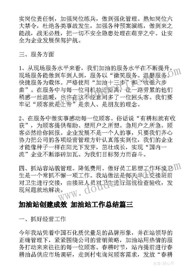 最新加油站创建成效 加油站工作总结(大全5篇)