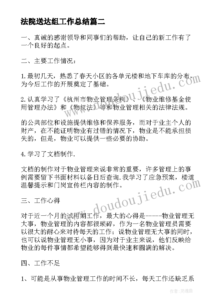 2023年法院送达组工作总结(模板10篇)