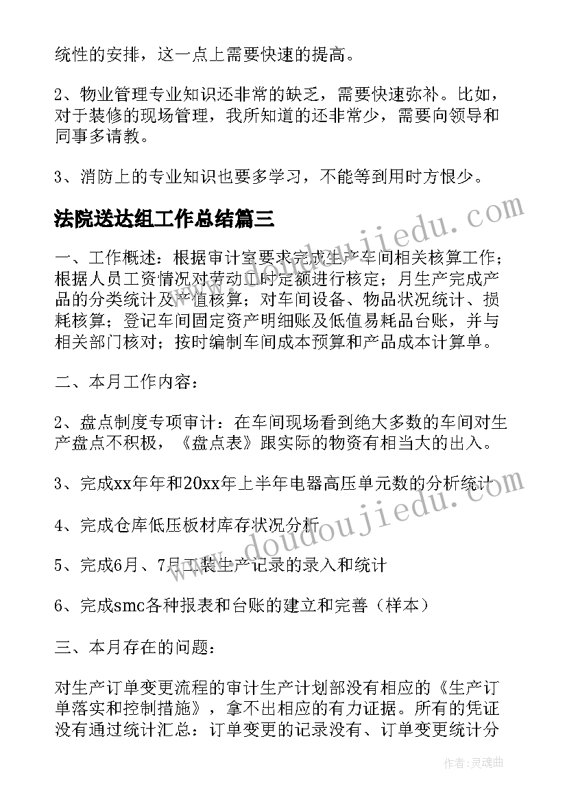 2023年法院送达组工作总结(模板10篇)