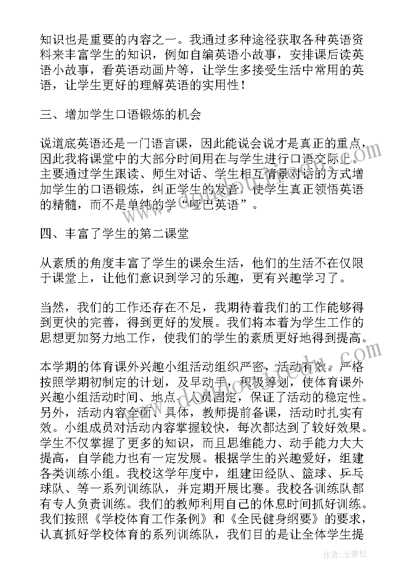 2023年关工小组成员 兴趣小组工作总结(大全8篇)