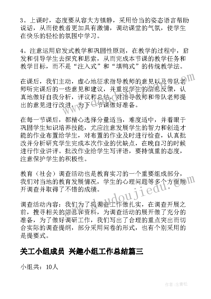 2023年关工小组成员 兴趣小组工作总结(大全8篇)