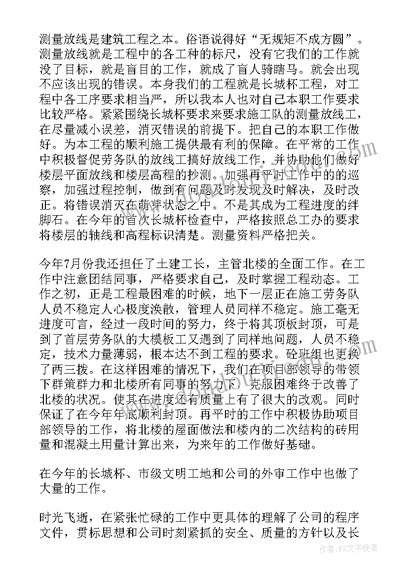 最新测量工作总结心得体会(实用10篇)