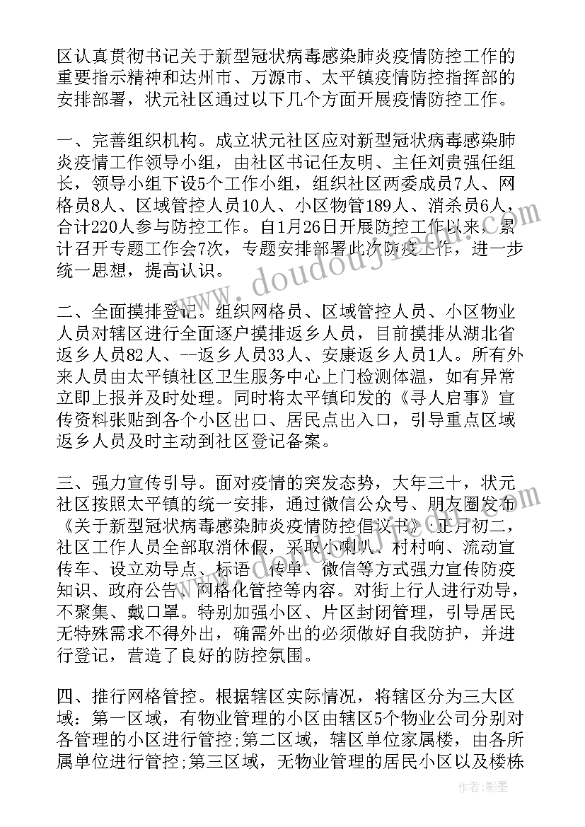 最新特警疫情防控工作简报(优质8篇)