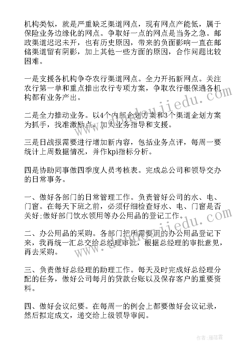 领班周工作计划(精选6篇)