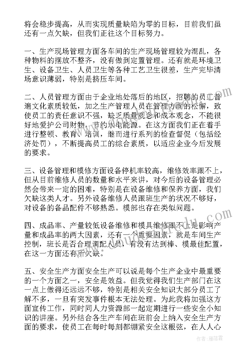 领班周工作计划(精选6篇)