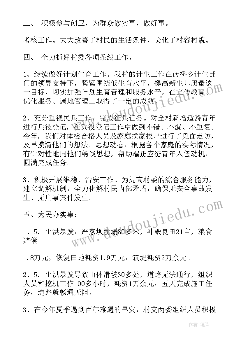 2023年村委会近年工作总结 村委会工作总结(优秀5篇)