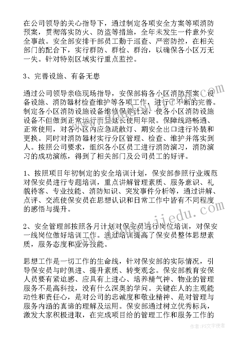 物业安保工作总结报告 安保工作总结(优质7篇)