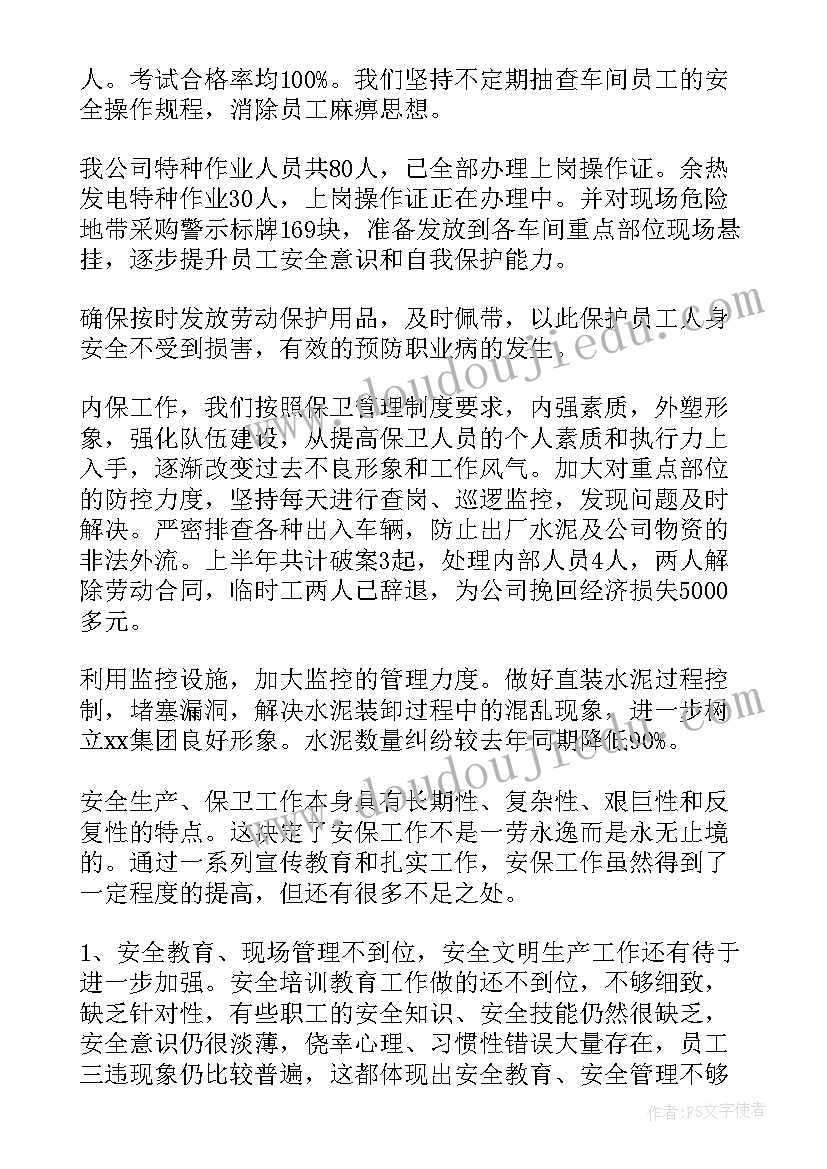 物业安保工作总结报告 安保工作总结(优质7篇)