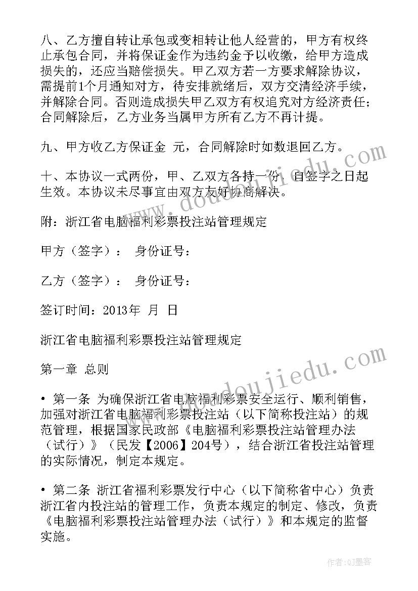 彩票年终总结发言(优秀5篇)