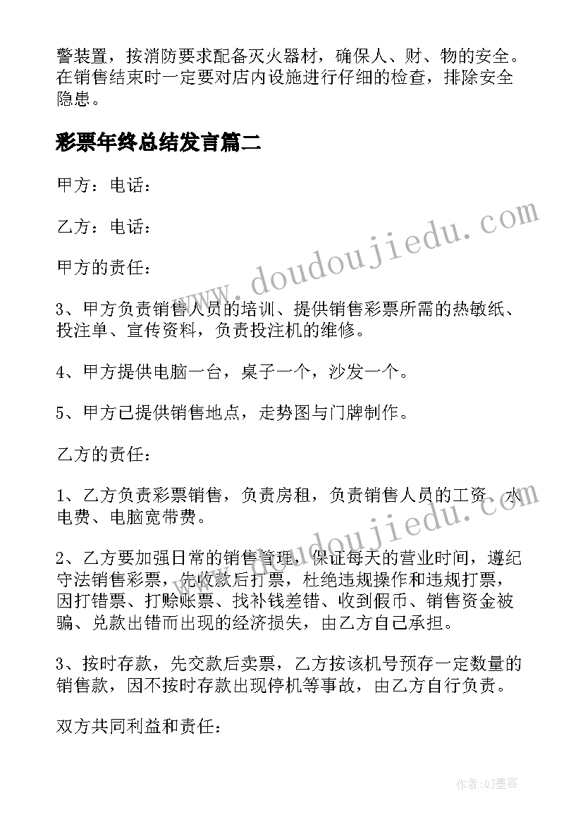 彩票年终总结发言(优秀5篇)