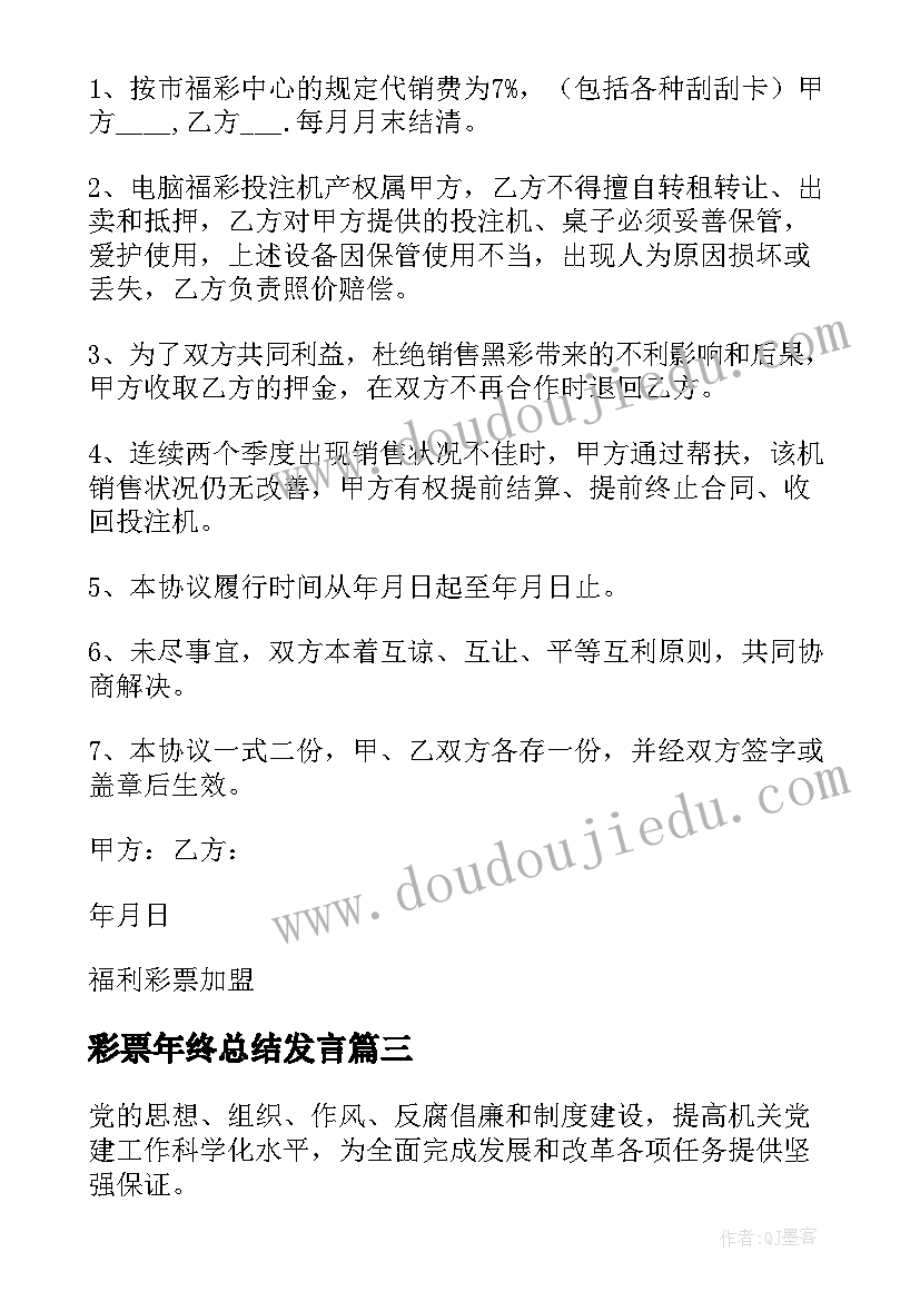 彩票年终总结发言(优秀5篇)