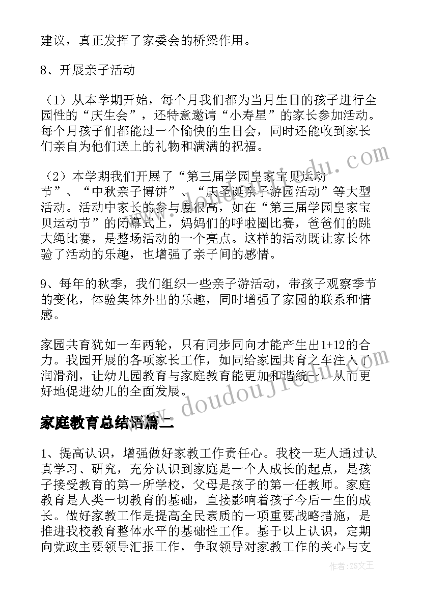 2023年家庭教育总结语(模板10篇)