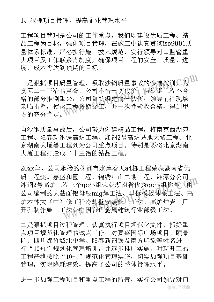 2023年华泰集团年产值 集团年终工作总结(实用7篇)