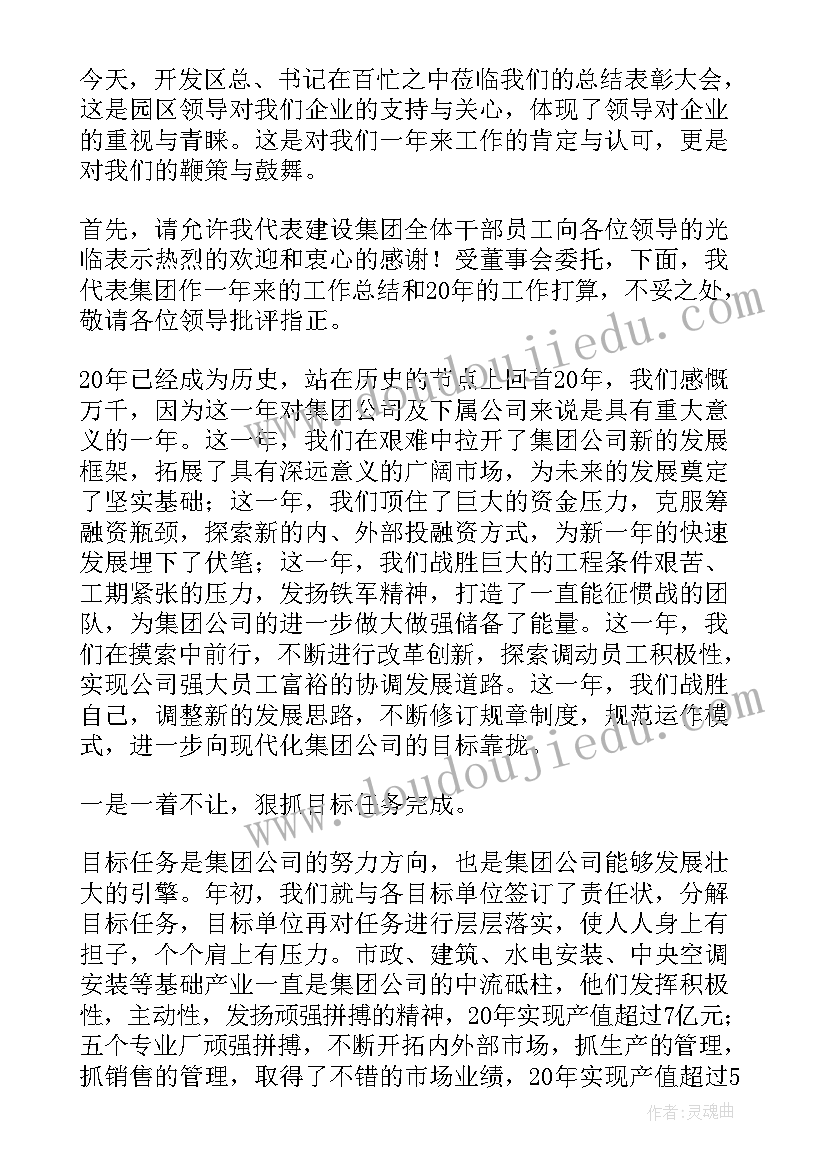 2023年华泰集团年产值 集团年终工作总结(实用7篇)