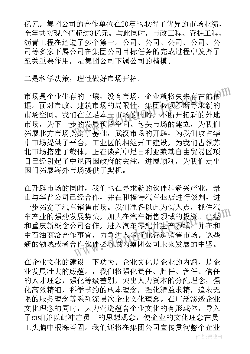 2023年华泰集团年产值 集团年终工作总结(实用7篇)