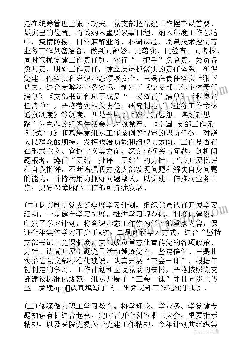 最新麻醉科主任工作总结 麻醉科医生工作总结(模板6篇)