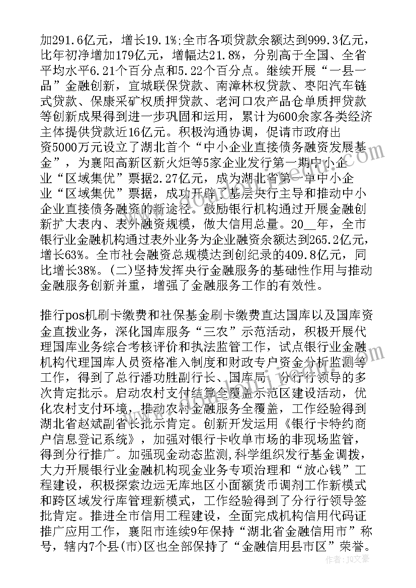 在银行总部工作有好处 银行简单工作总结报告(模板9篇)