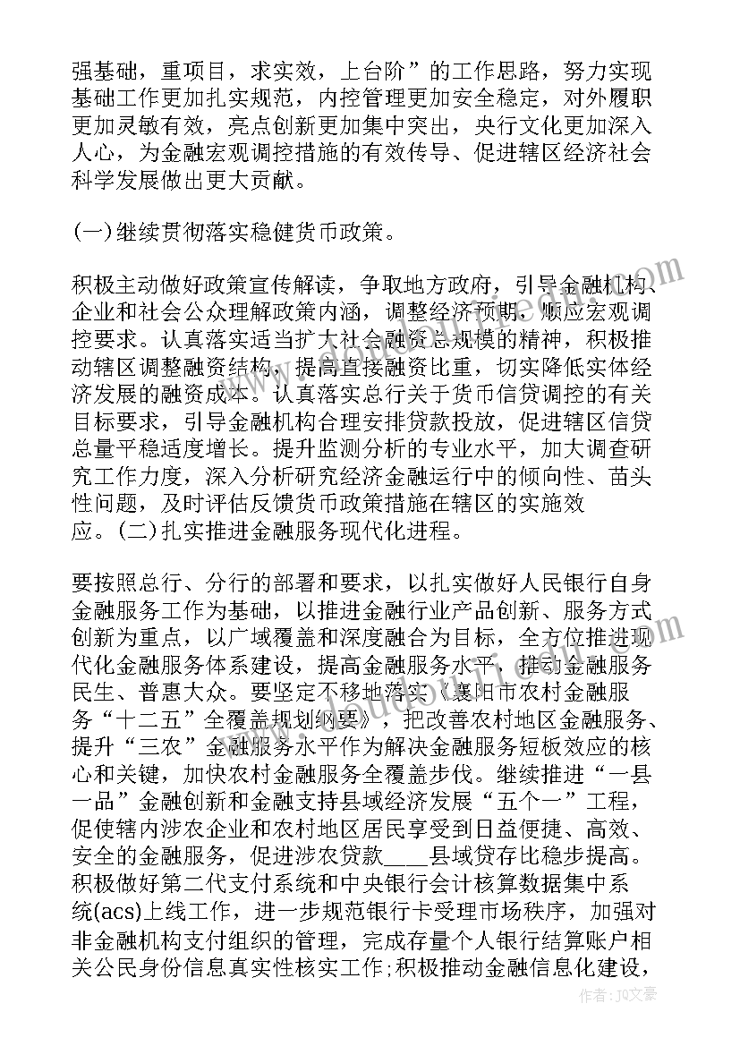 在银行总部工作有好处 银行简单工作总结报告(模板9篇)