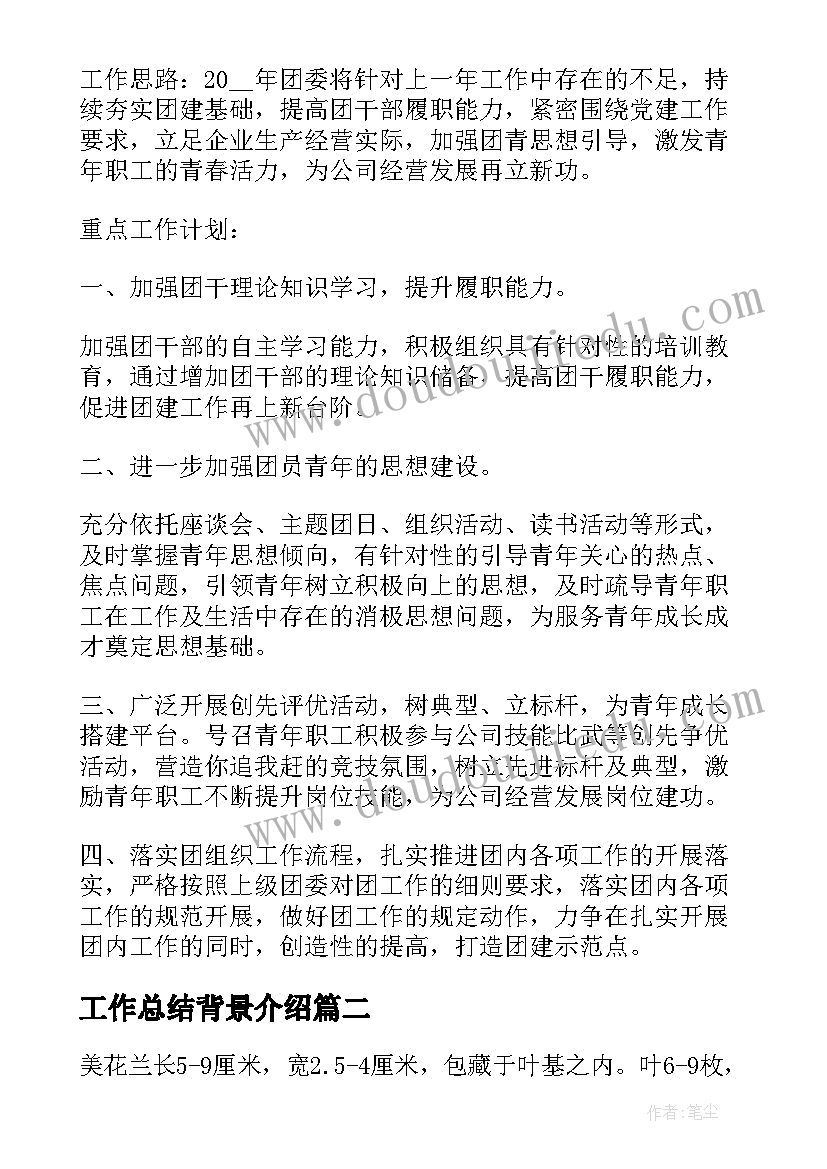 工作总结背景介绍(通用5篇)