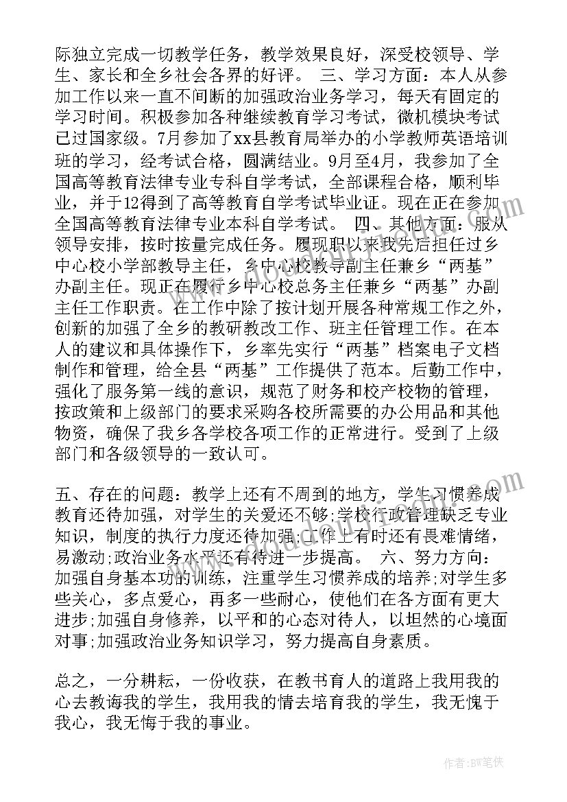 个人履历工作总结 履历评估工作总结(优质6篇)