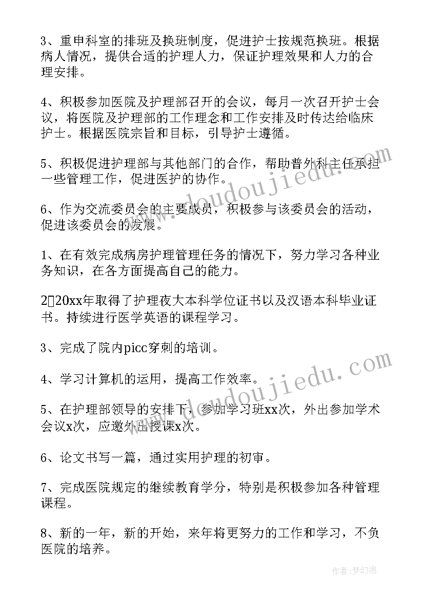 最新副高护士工作总结报告(大全9篇)