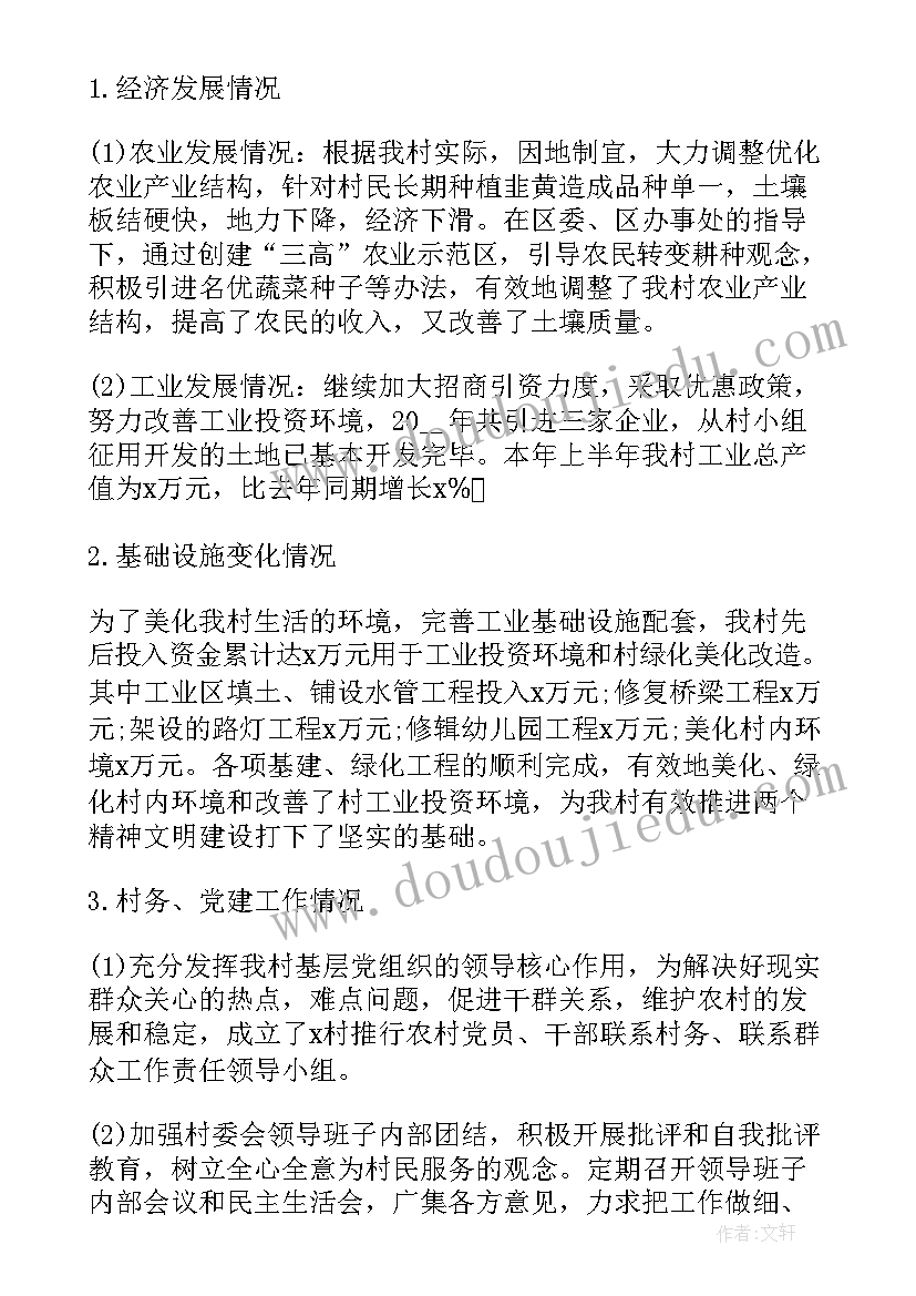 最新村委会党组织委员工作总结汇报 村委会工作总结(模板10篇)