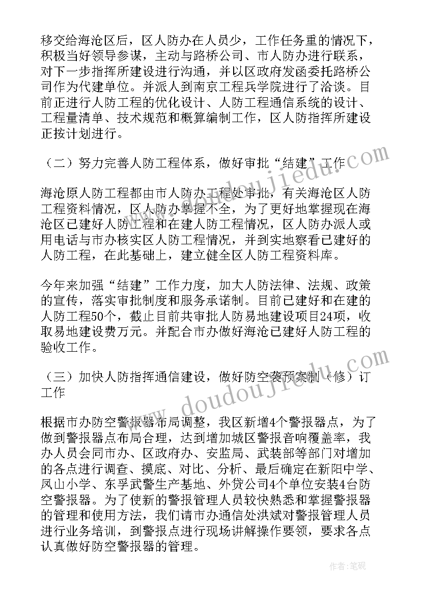 2023年幸福民生工作总结 人防工作总结民生(精选10篇)