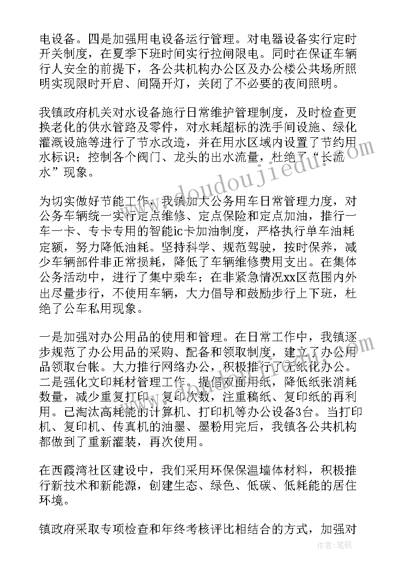 最新减排目标 节能减排工作总结(优秀10篇)