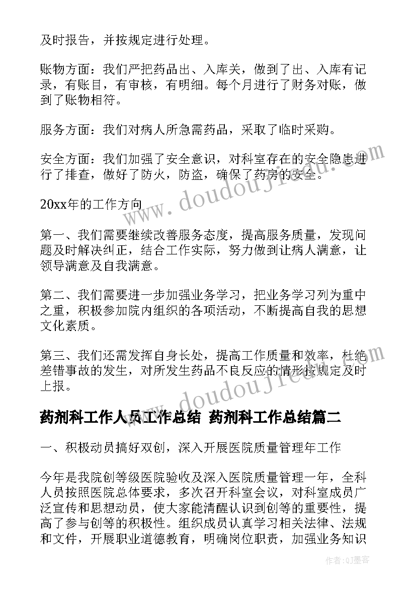 最新药剂科工作人员工作总结 药剂科工作总结(优秀5篇)