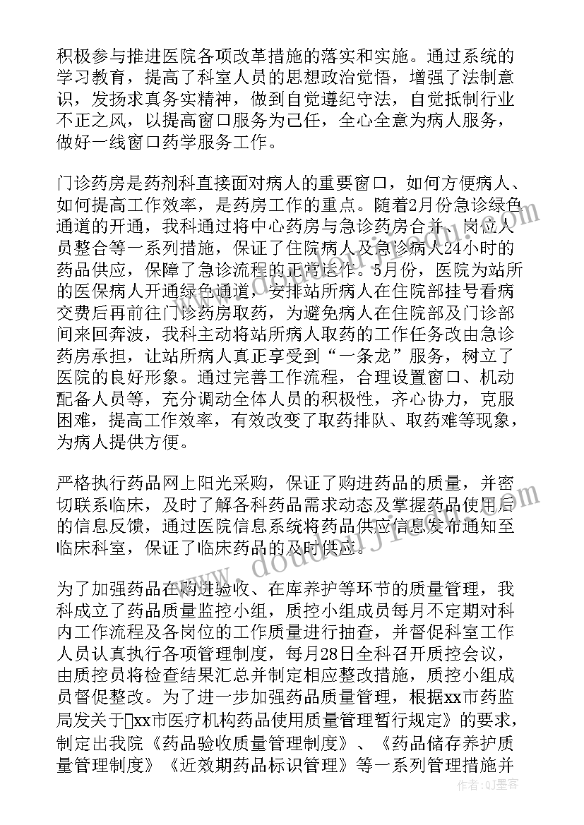 最新药剂科工作人员工作总结 药剂科工作总结(优秀5篇)