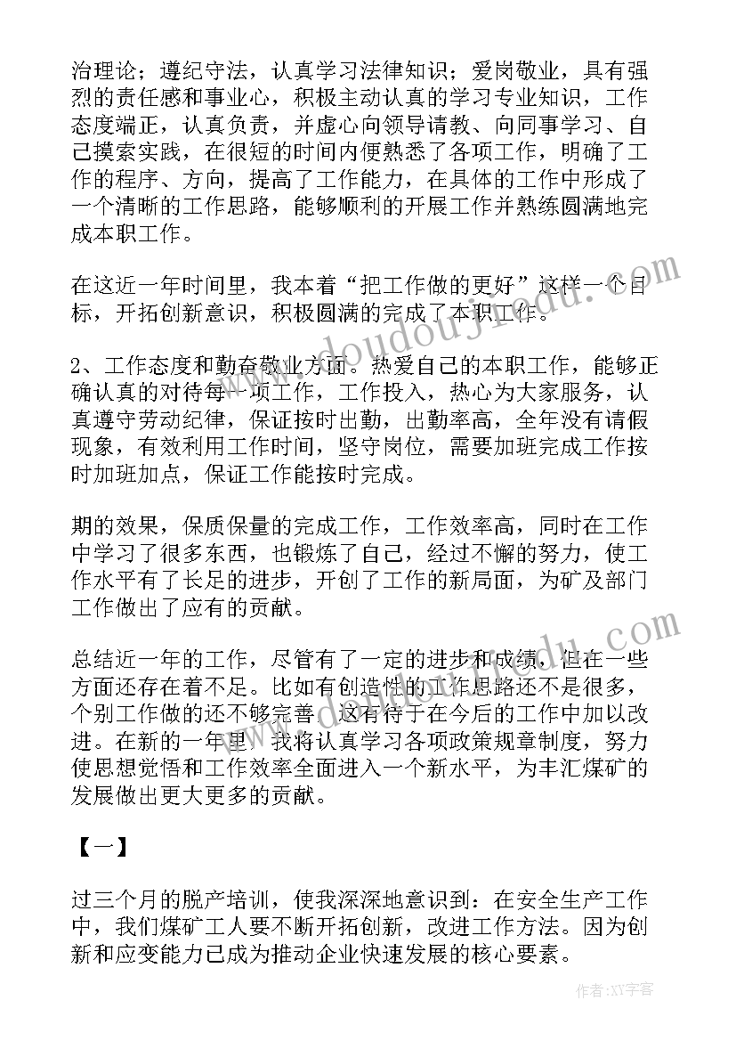 煤矿测量个人先进事迹材料(汇总5篇)