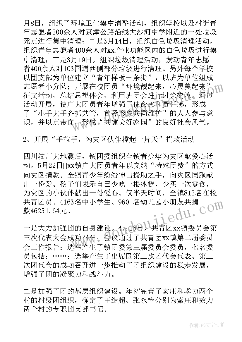 国企团委工作总结 团委工作总结(模板5篇)