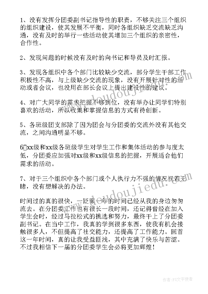 国企团委工作总结 团委工作总结(模板5篇)