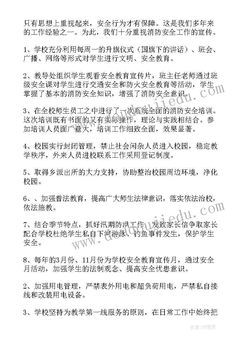 最新卫健系统安全生产消防安全工作方案 消防安全工作总结(汇总9篇)