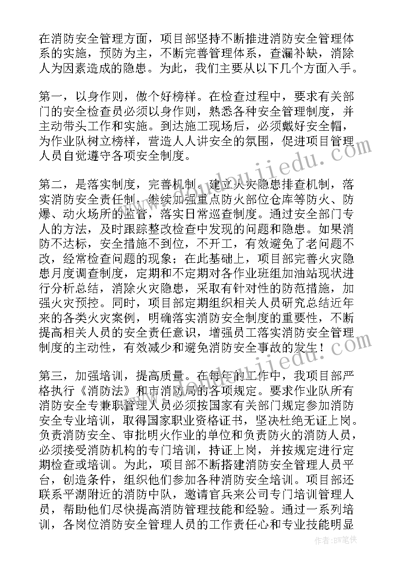 最新卫健系统安全生产消防安全工作方案 消防安全工作总结(汇总9篇)