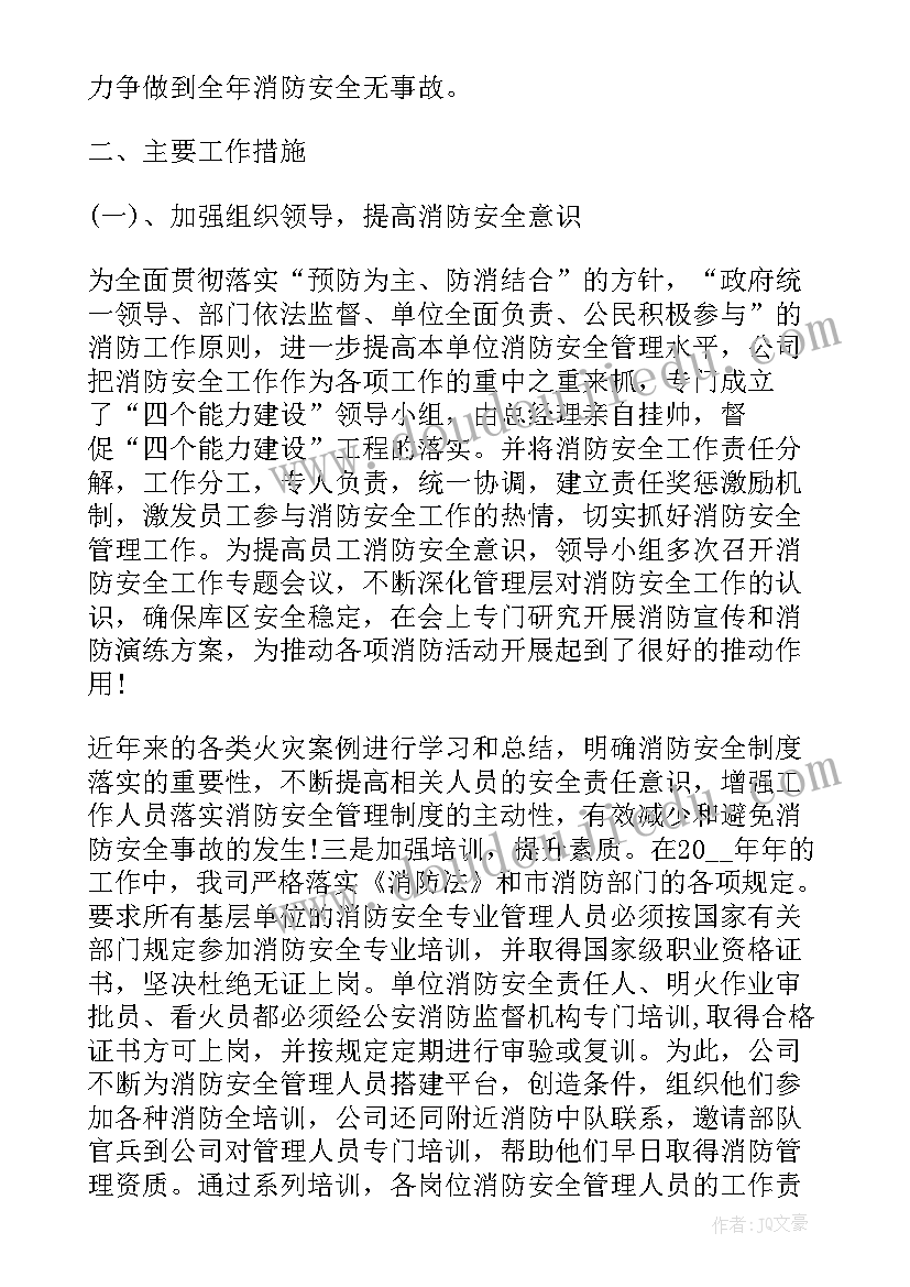 2023年消防站上半年工作总结 消防工作总结(精选5篇)