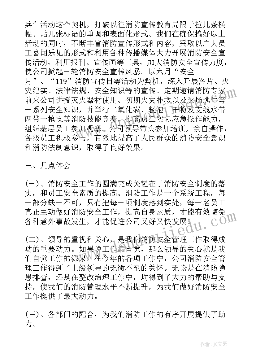 2023年消防站上半年工作总结 消防工作总结(精选5篇)