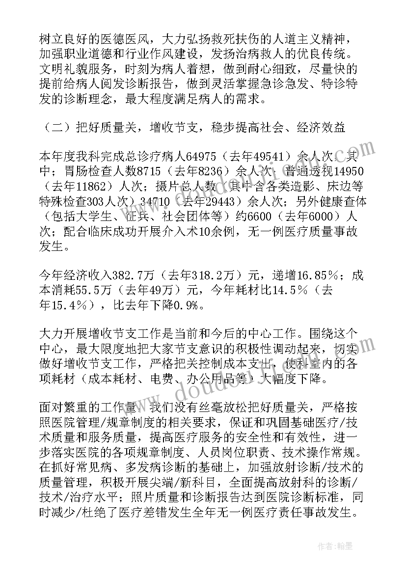 2023年放射科医疗工作总结(精选5篇)